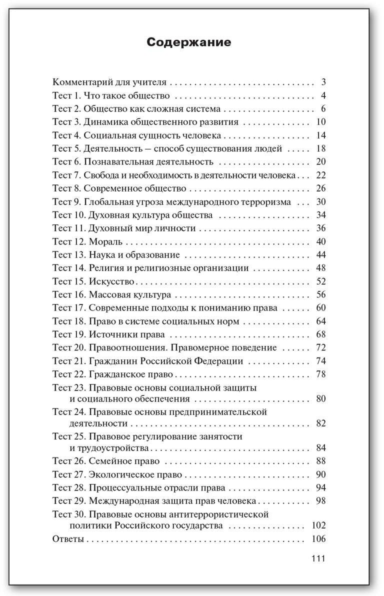 Контрольно-измерительные материалы. Обществознание. 10 класс. - фото №9