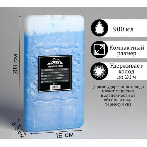 фото Набор аккумуляторов холода "мастер к", 2 шт по 900 мл нет бренда