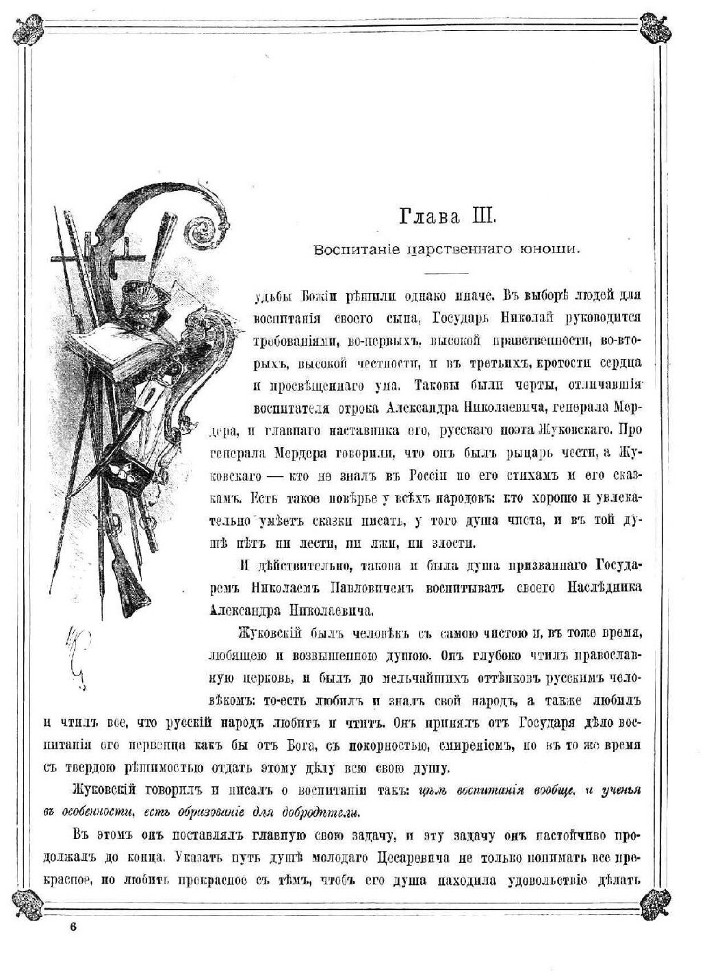 Книга История Царствования Императора Александра Ii, В картинах - фото №7
