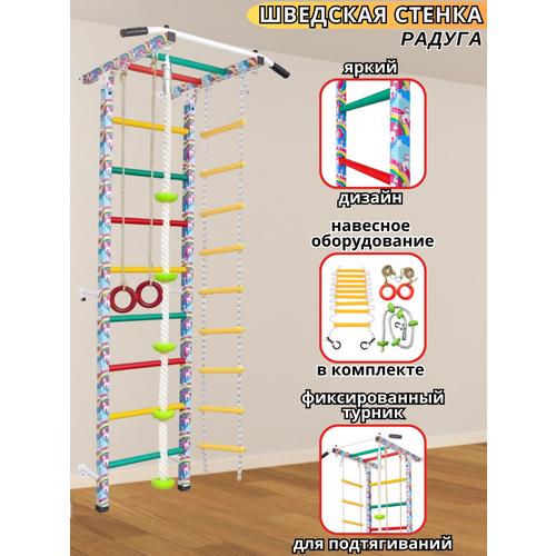 фото Шведская стенка радуга (c турником, веревочной лестницей, кольцами, канатом с упорами, тарзанкой) brutal sport
