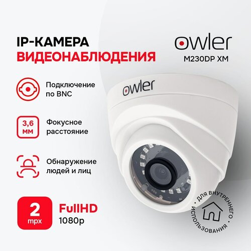 Камера видеонаблюдения Owler М230DР ХМ (3.6) Внутренняя 2 Мп 90° ИК подсветка 30 м