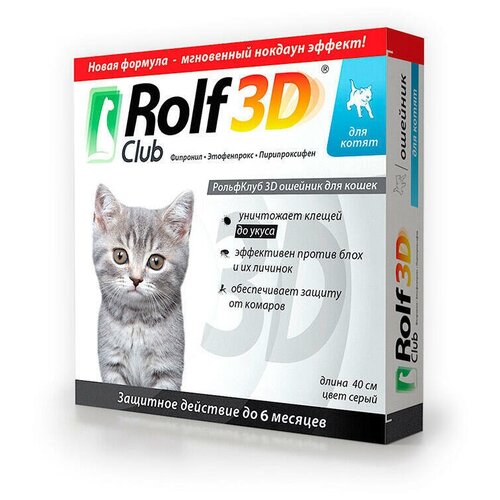 Rolf Club 3D ошейник против блох и клещей для котят