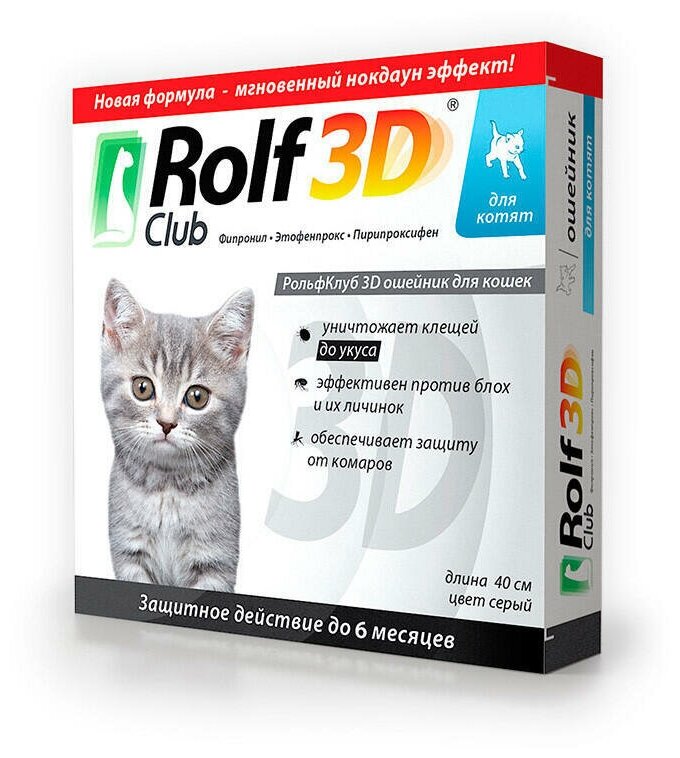 фото Rolf Club 3D ошейник против блох и клещей для котят