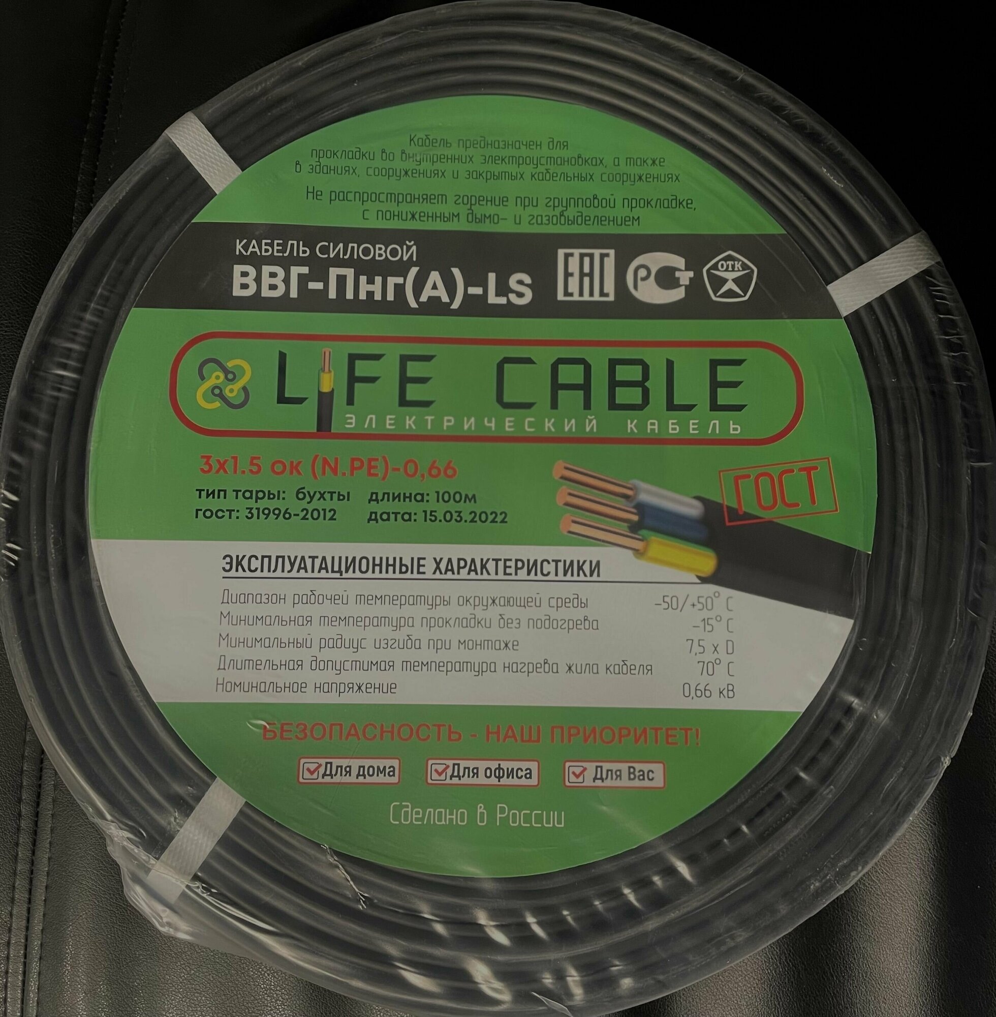 Кабель ВВГ НГ (А)-ЛС 3х1.5 ок (И. РЕ)-0.66 ГОСТ LIFE CABLE 100 метров