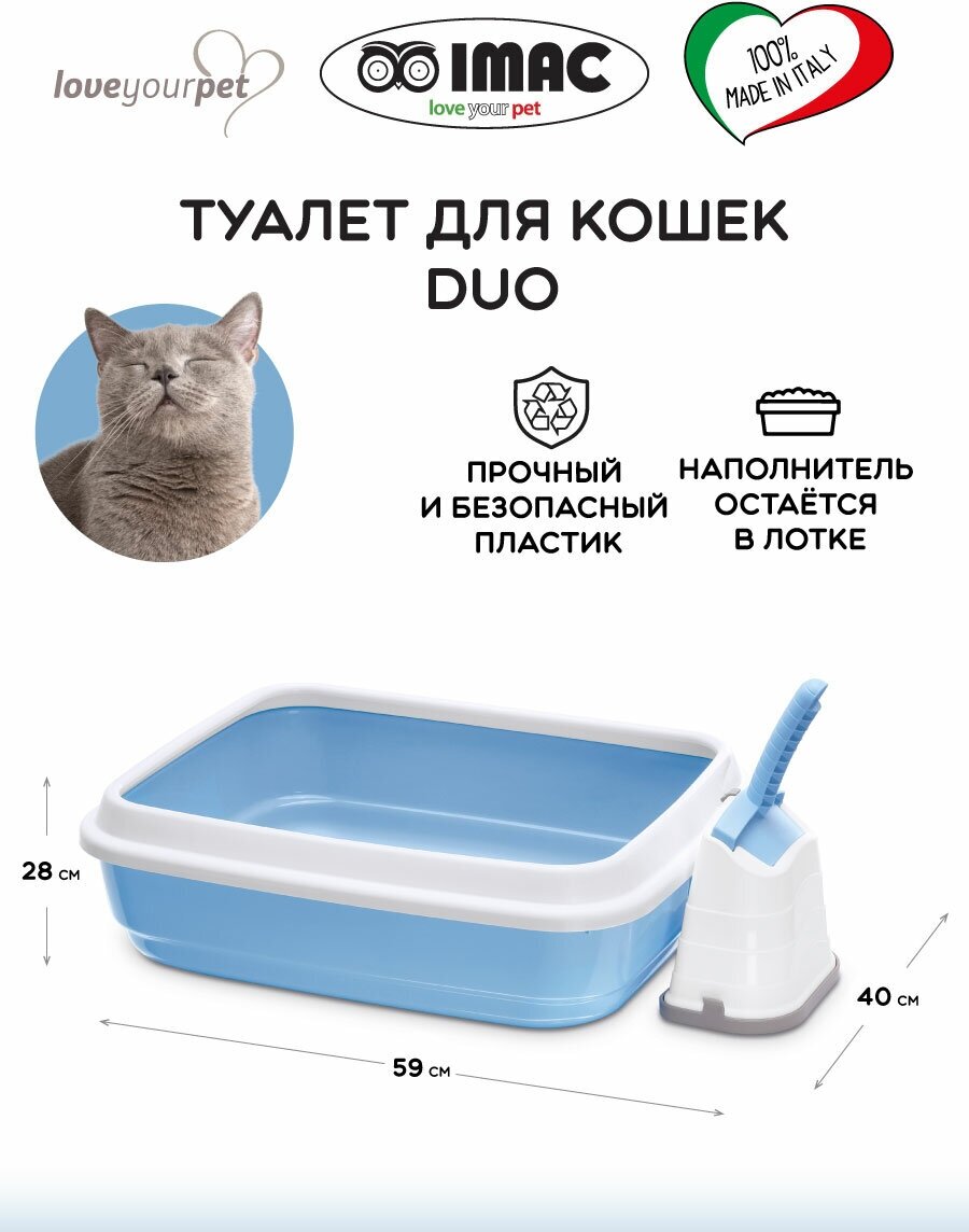 Туалет для кошек Imac DUO с совочком на подставке 48х38х15 см, голубой