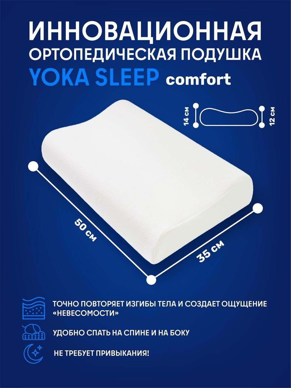 Ортопедическая подушка для сна от YOKA HOME 12-14см