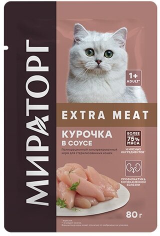 Влажный корм Паучи для Стерилизованных кошек Курочка в соусе (цена за упаковку) 80г х 24шт