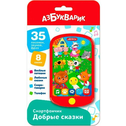 Музыкальная игрушка Азбукварик Смартфончик Добрые сказки скороговорки ежик картонка