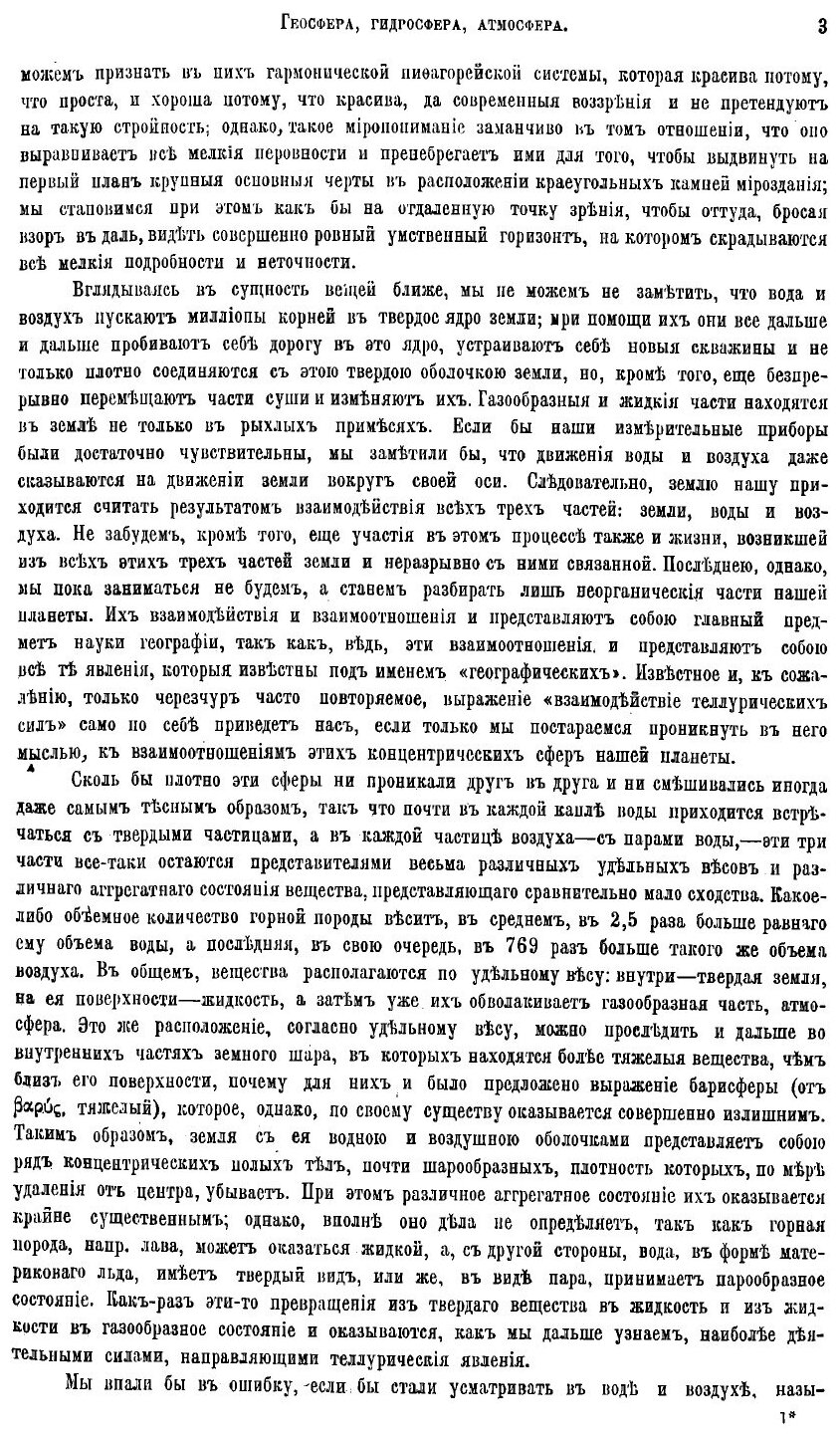 Книга Земля и жизнь. Сравнительное землеведение - фото №3