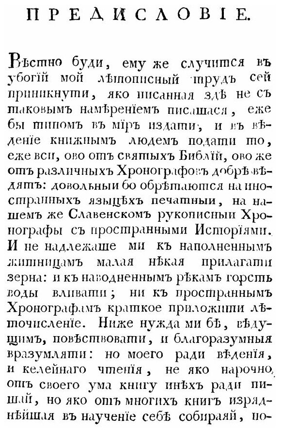 Книга Летопись Иже Во Святых Отца нашего Димитрия Митрополита Ростовского Чудотворца, Ч.1 - фото №2