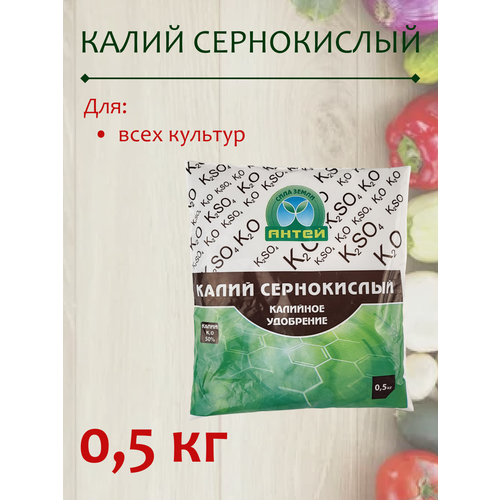 Удобрение Калий Сернокислый, 0.5 кг.