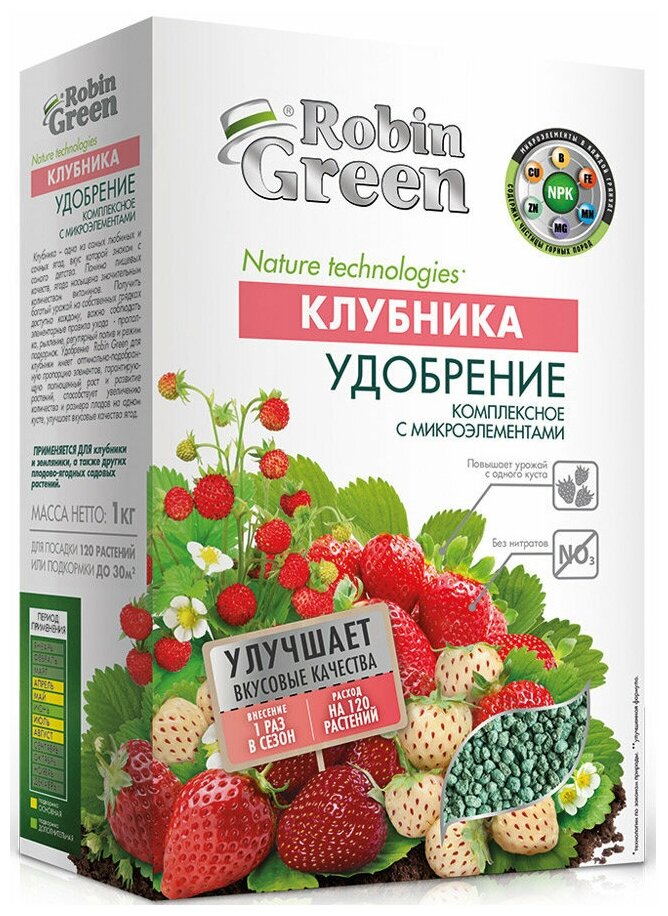 Удобрение Робин Грин сухое минеральное для Клубники с микроэлементами в коробке 1 кг - фотография № 5