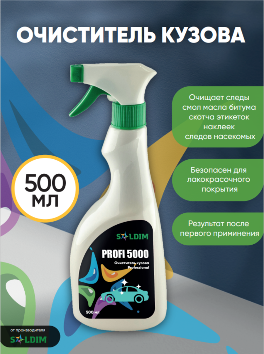 Очиститель кузова SOLDIM PROFI 5000 500 мл.