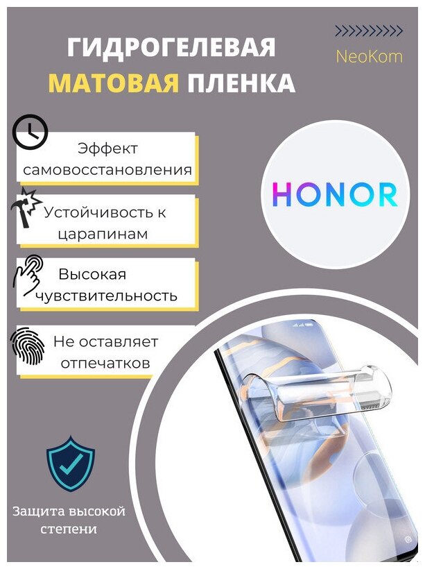 Гидрогелевая защитная пленка для Honor X30 Max / Хонор Икс 30 Макс с эффектом самовосстановления (на экран) - Матовая