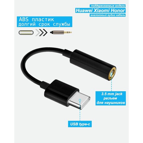 Переходник aux для наушников USB Type-C для Xiaomi Huawei Honor mini-jack 3.5 кабель адаптер type c aux audio jack 3 5 mm