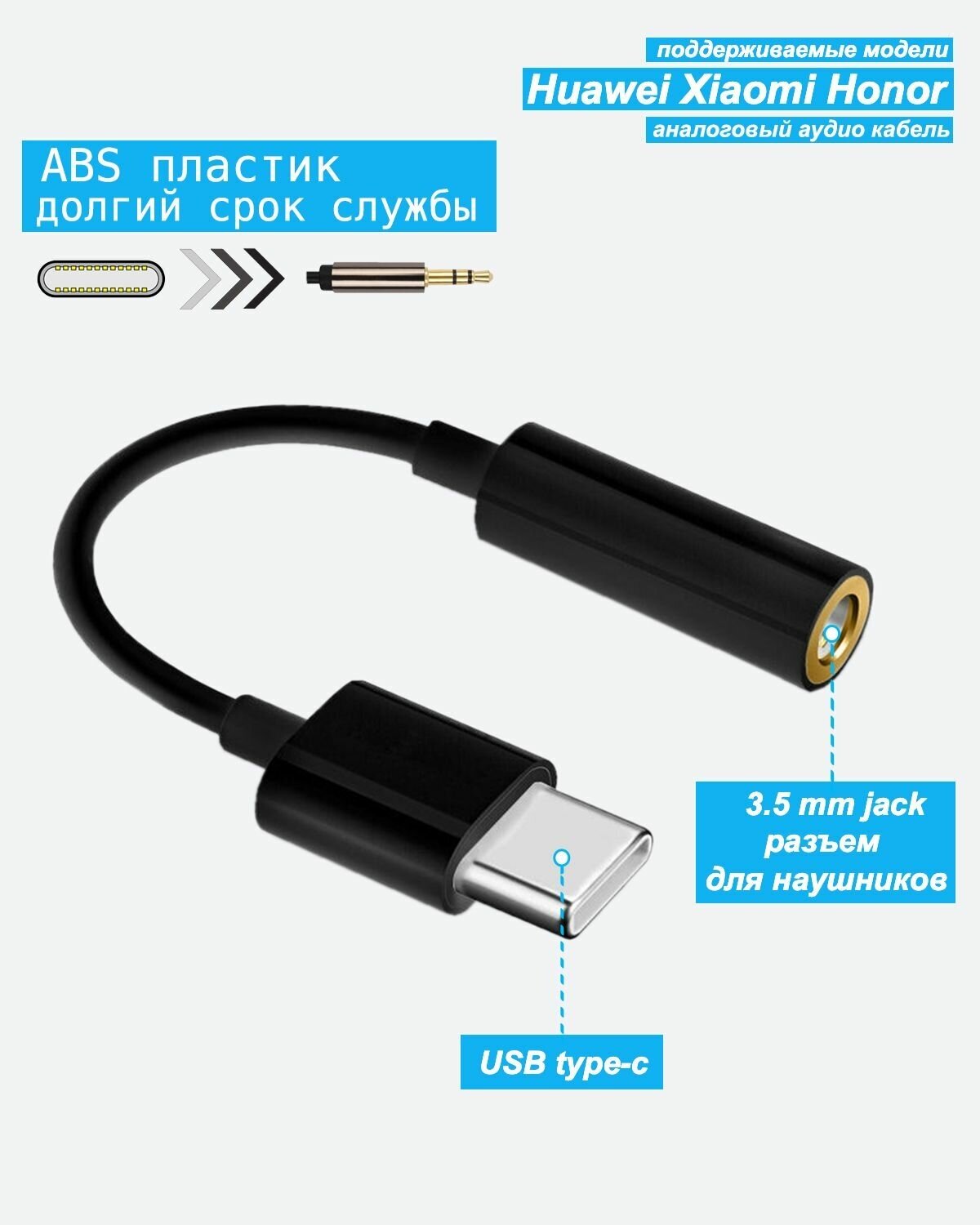 Переходник для наушников Адаптер с USB Type-C на Jack 35 мм для наушников AUX для Huawei Xiaomi Honor