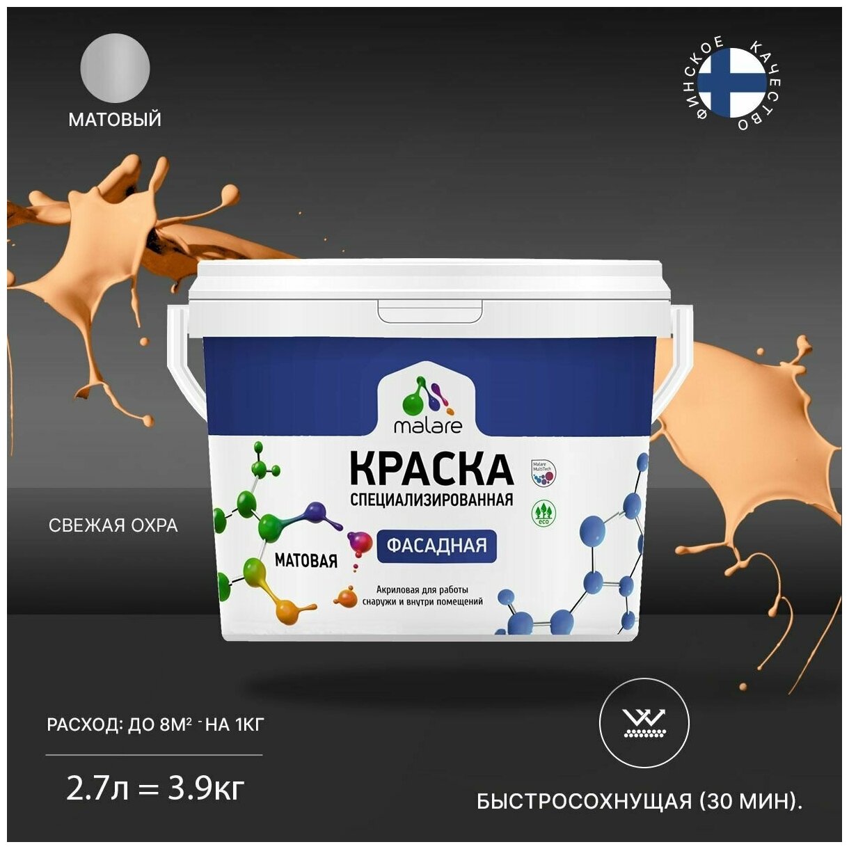 Краска Malare Professional фасадная по дереву, бетону и штукатурке, для камня и кирпича, без запаха, матовая, свежая охра, (2.7л - 3.9кг)