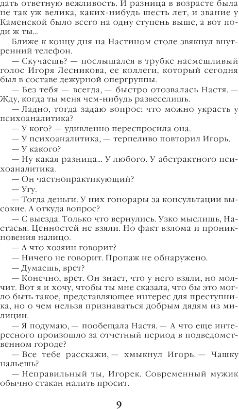 Я умер вчера (Маринина Александра Борисовна) - фото №9