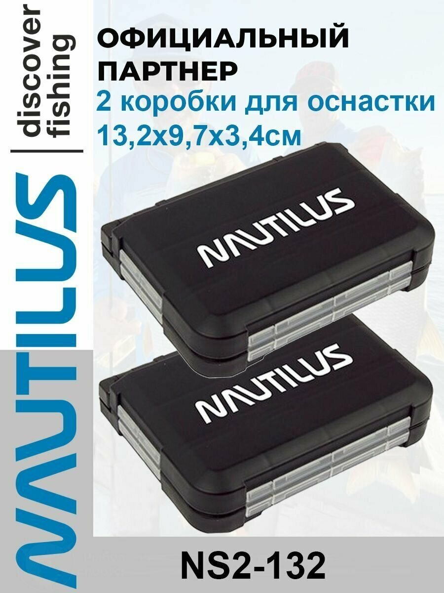 Коробка для оснастки Nautilus NS2-132 13.2*97*34 см 2 шт