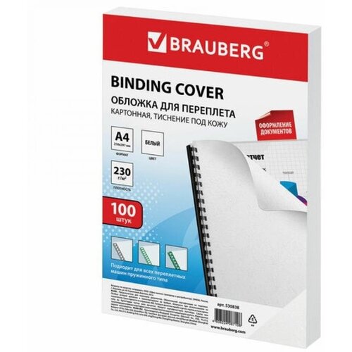 Обложки картонные для переплета, А4, комплект 100 шт, тиснение под кожу, 230 г м2, белые, BRAUBERG комплект 5 шт обложки картонные для переплета большой формат а3 комплект 100 штук тиснение под кожу 230 г м2 белые brauberg 530945