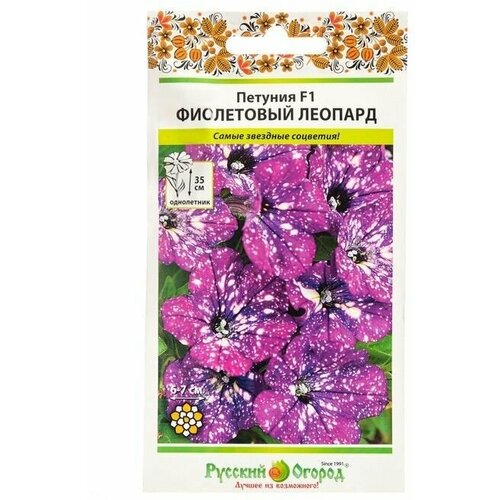 Семена цветов Петуния Фиолетовый леопард, F1, 5 шт, 2 пачки петуния розовый леопард f1 и петуния фиолетовый леопард f1 2 пакета по 5шт семян