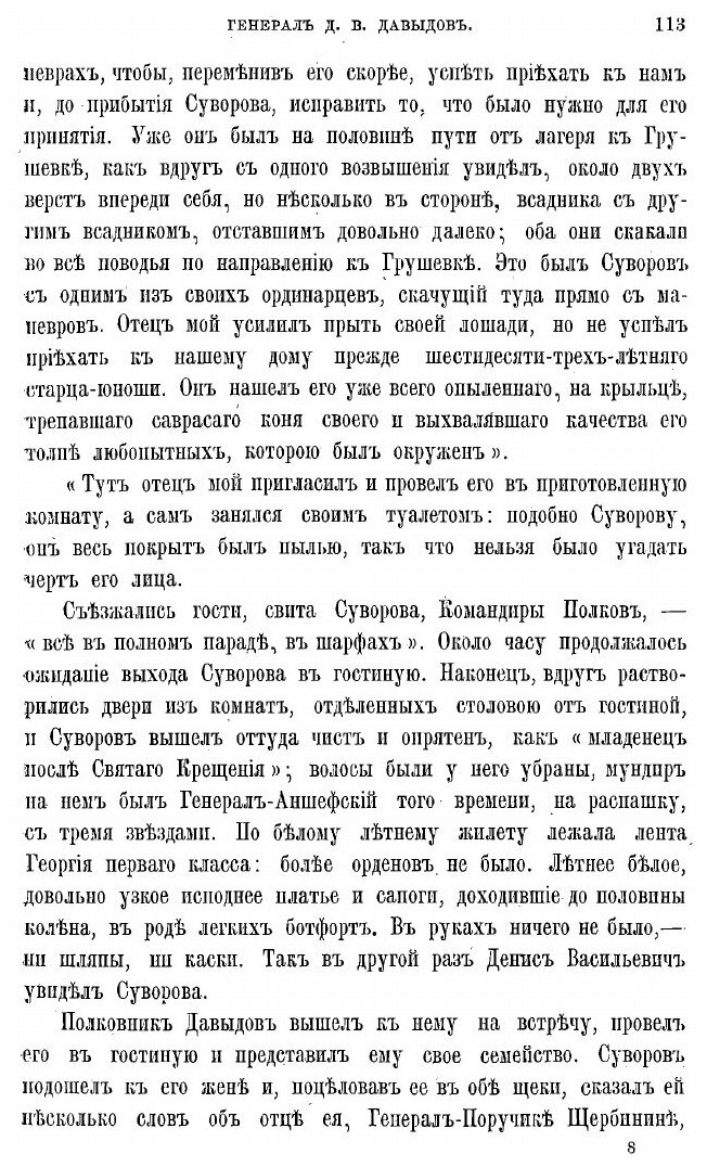 Книга Генерал-лейтенант Денис Васильевич Давыдов - фото №9