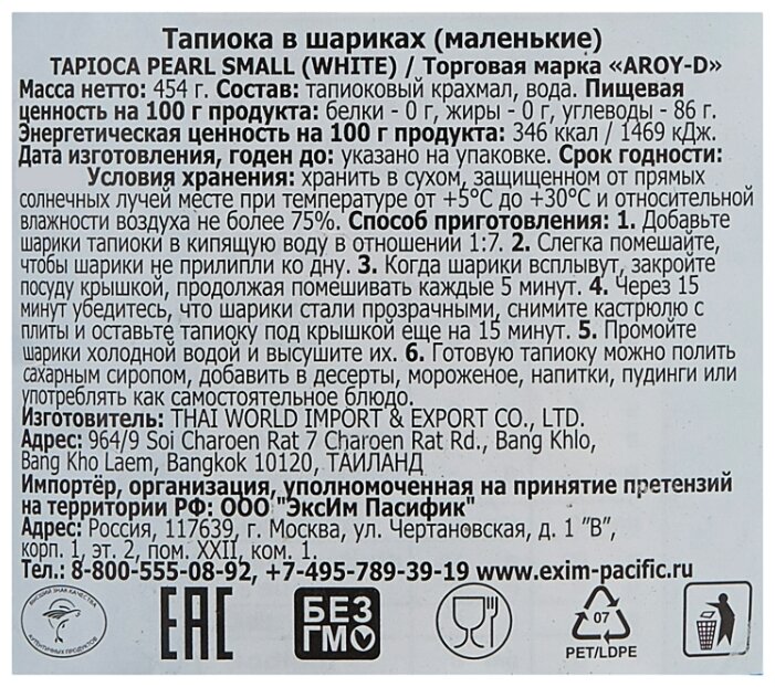 Тапиока (саго) в шариках Small Tapioca Pearl Aroy-D 454 гр.