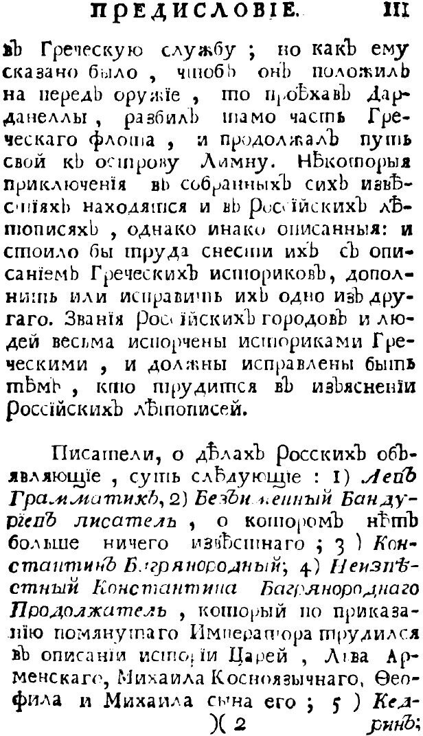 Книга Известия византийских историков - фото №5