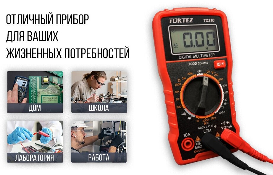 Цифровой Мультиметр TOKTEZ TZ210 с Сумкой, тестер c прозвонкой для профессиональных и бытовых нужд, тестер автомобильный