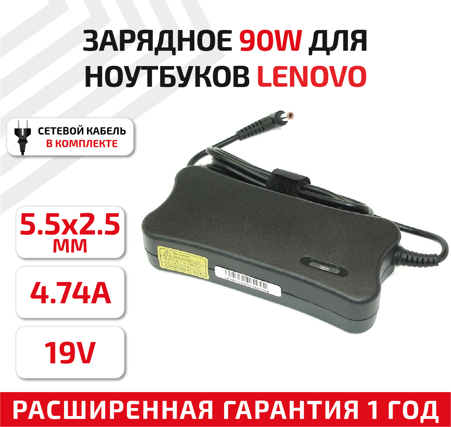 Зарядное устройство (блок питания/зарядка) для ноутбука Lenovo 19В, 4.74А, 90Вт, 5.5x2.5мм