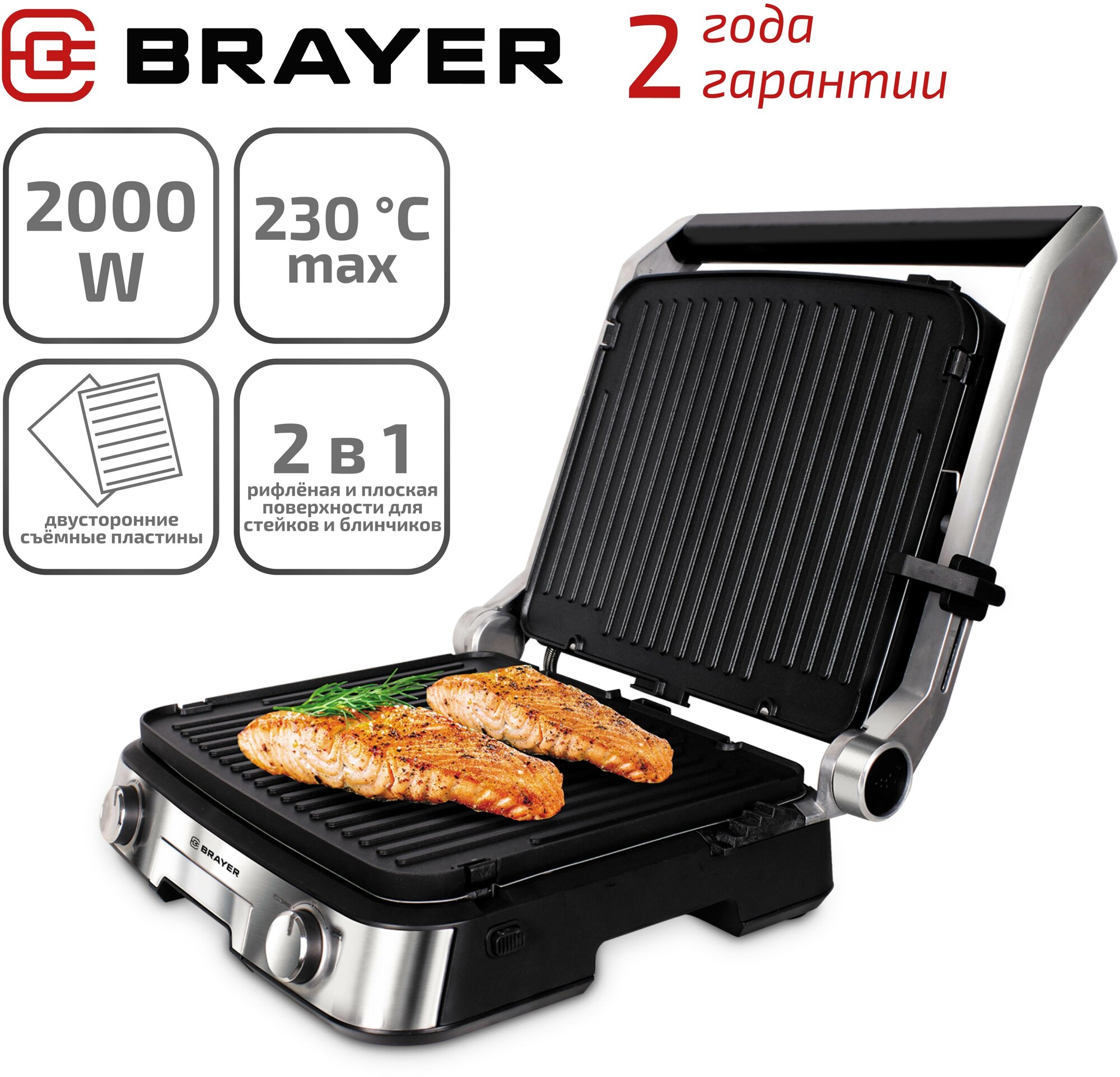 Гриль BRAYER BR2001