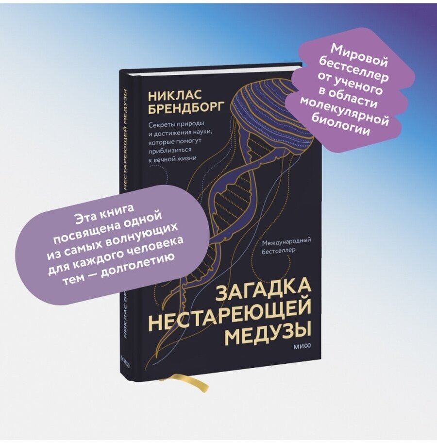 Загадка нестареющей медузы. Секреты природы и достижения науки - фото №13