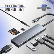 USB HUB / usb type c / usb разветвитель 9 в 1 / хаб / Быстрая зарядка / картридер