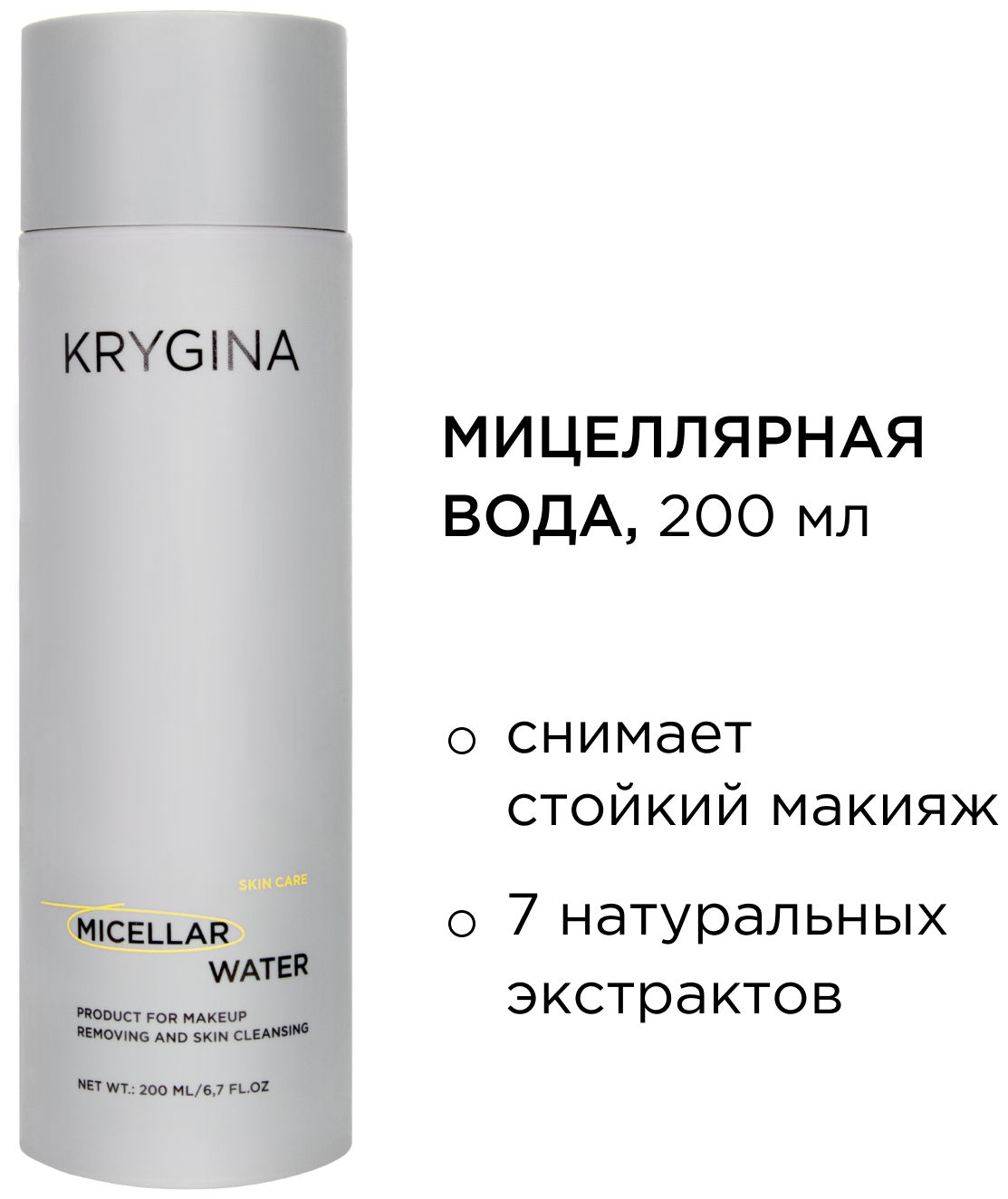 KRYGINA cosmetics Мицеллярная вода для снятия макияжа MICELLAR WATER