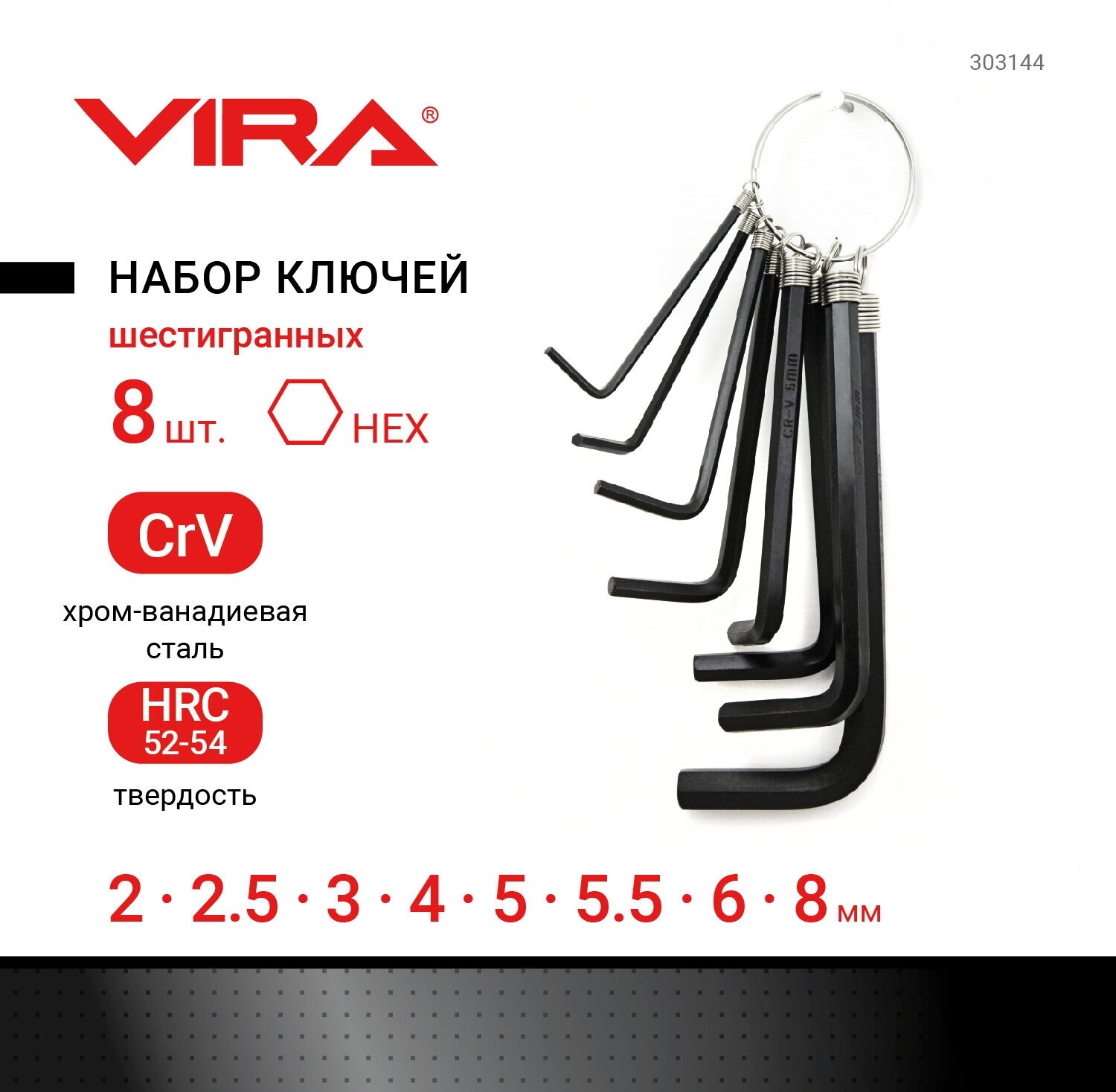 Набор ключей шестигранных Vira, на кольце, 8 предметов (303146) - фотография № 6