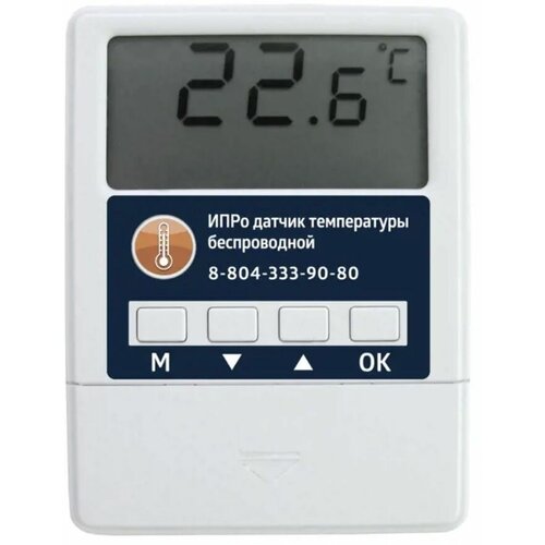 ИПРо Датчик температуры беспроводной