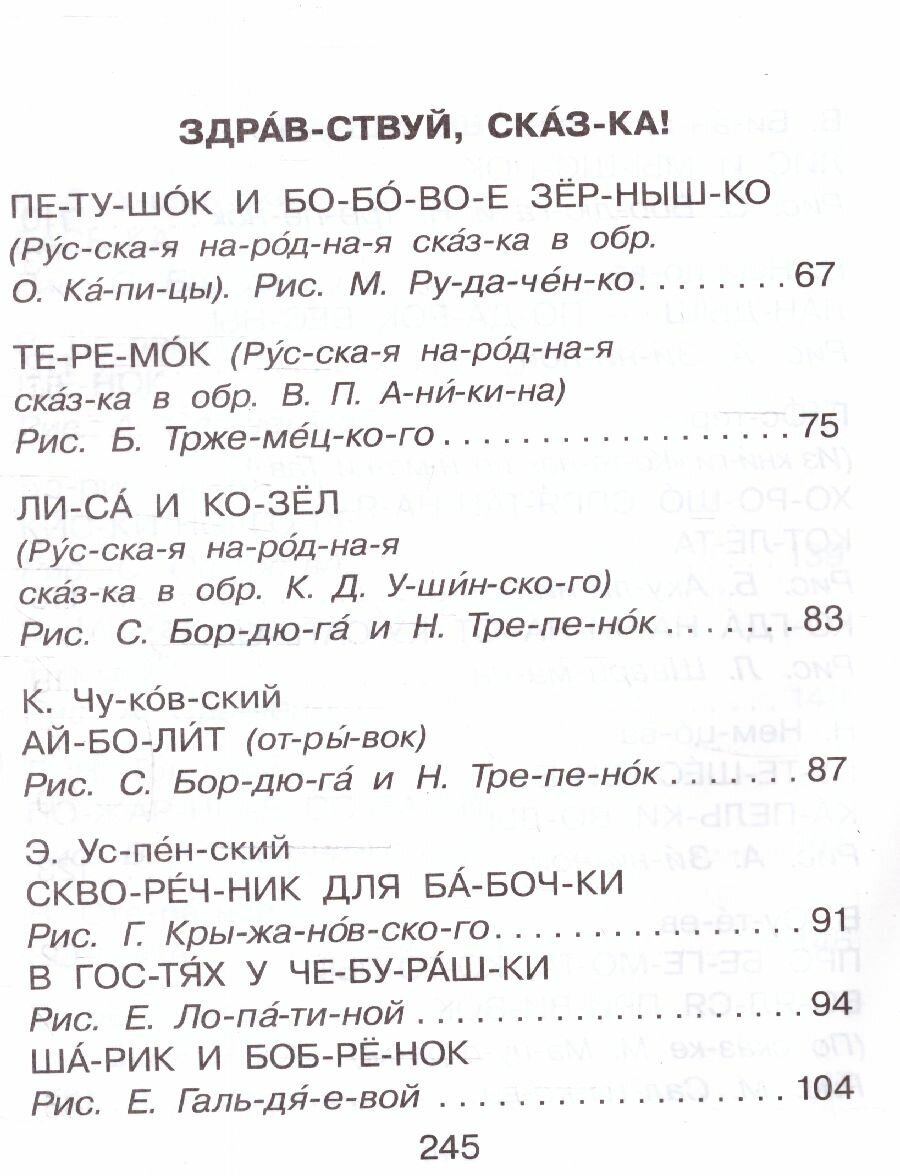 Стихи, сказки, рассказы для первого чтения - фото №19