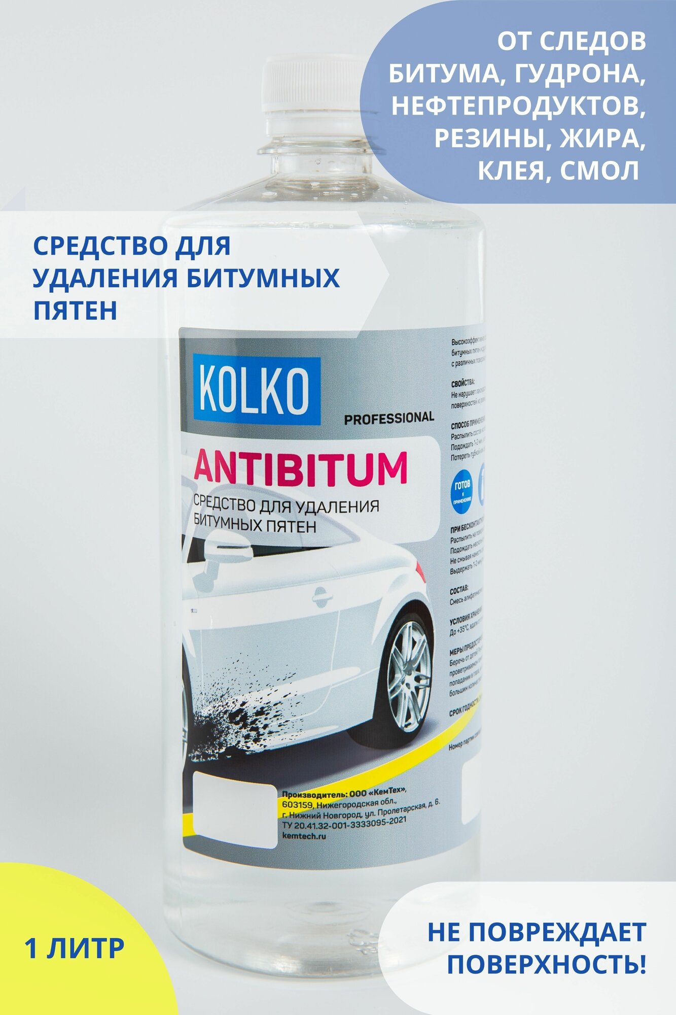 Очиститель битума Kolko Antibitum / удалитель битумных пятен, гудрона, смол, жира, наклеек, тонировочной пленки, средство от пятен, 1 литр