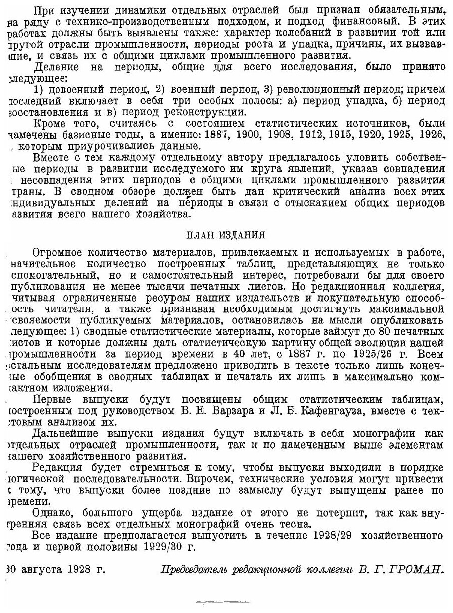 Книга Динамика Российской и Советской промышленности В Связи С развитием народного Хозя... - фото №6