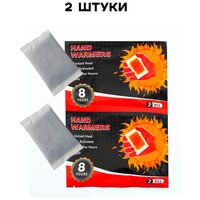Грелки Hand Warmers портативные самонагревающиеся/ комплект из 2-х штук