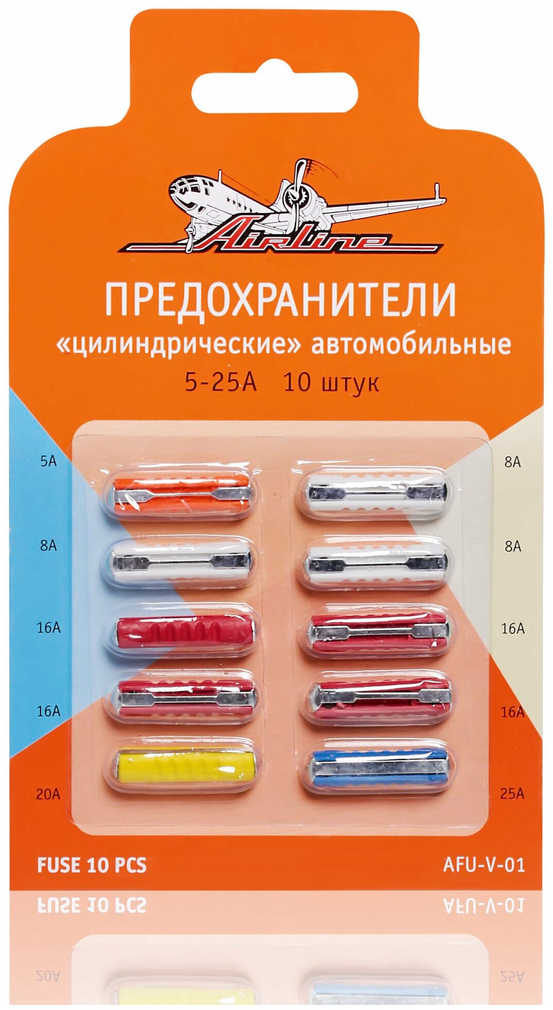 Предохранители "цилиндрические" в блистере (10 шт. 5-25А) (AFU-V-01) AIRLINE