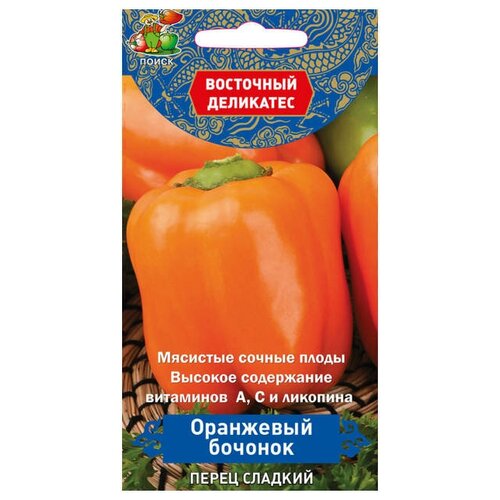 Семена Перец сладкий Оранжевый бочонок 0,1г для дачи, сада, огорода, теплицы / рассады в домашних условиях семена перец сладкий оранжевый бочонок