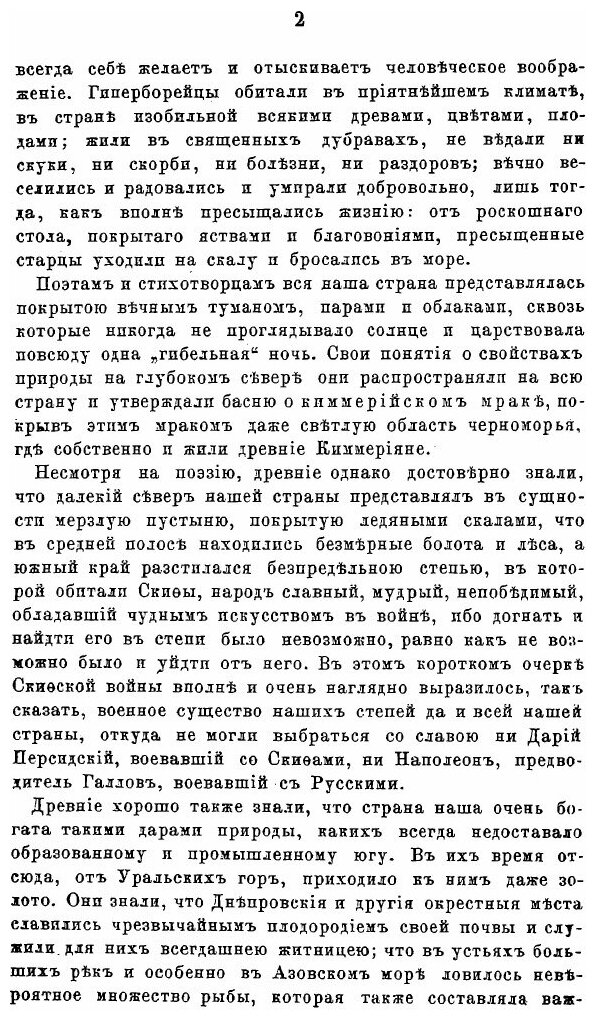 Книга История Русской Жизни С Древнейших Времен, Ч.1 - фото №7