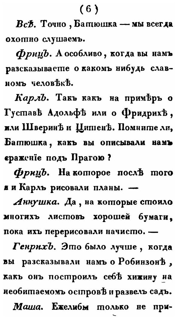 Книга Приятная и полезная книга для детей. или повествование о населении Робинзонова ос... - фото №7