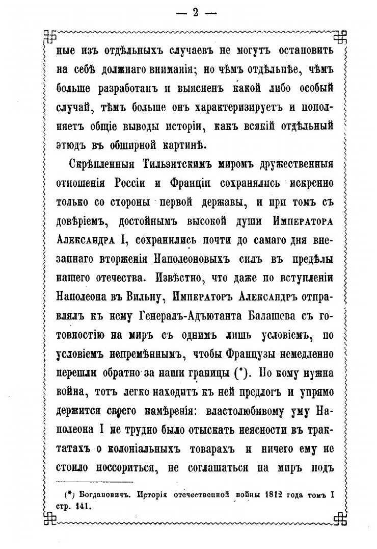 Книга Батальон Ее Императорского Высочества Великой княгини Екатерины павловны, Герцоги... - фото №3