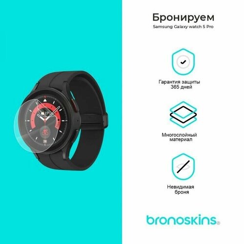 Защитная пленка для часов Galaxy watch 5 Pro