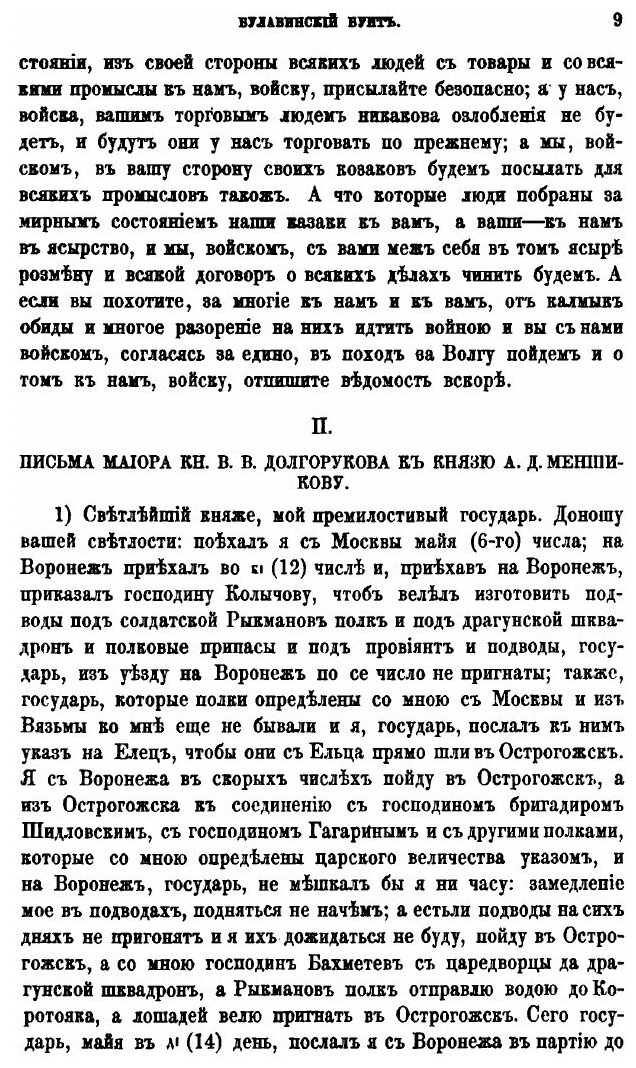 Книга Русская Старина, том 2 (Неизвестный автор) - фото №8