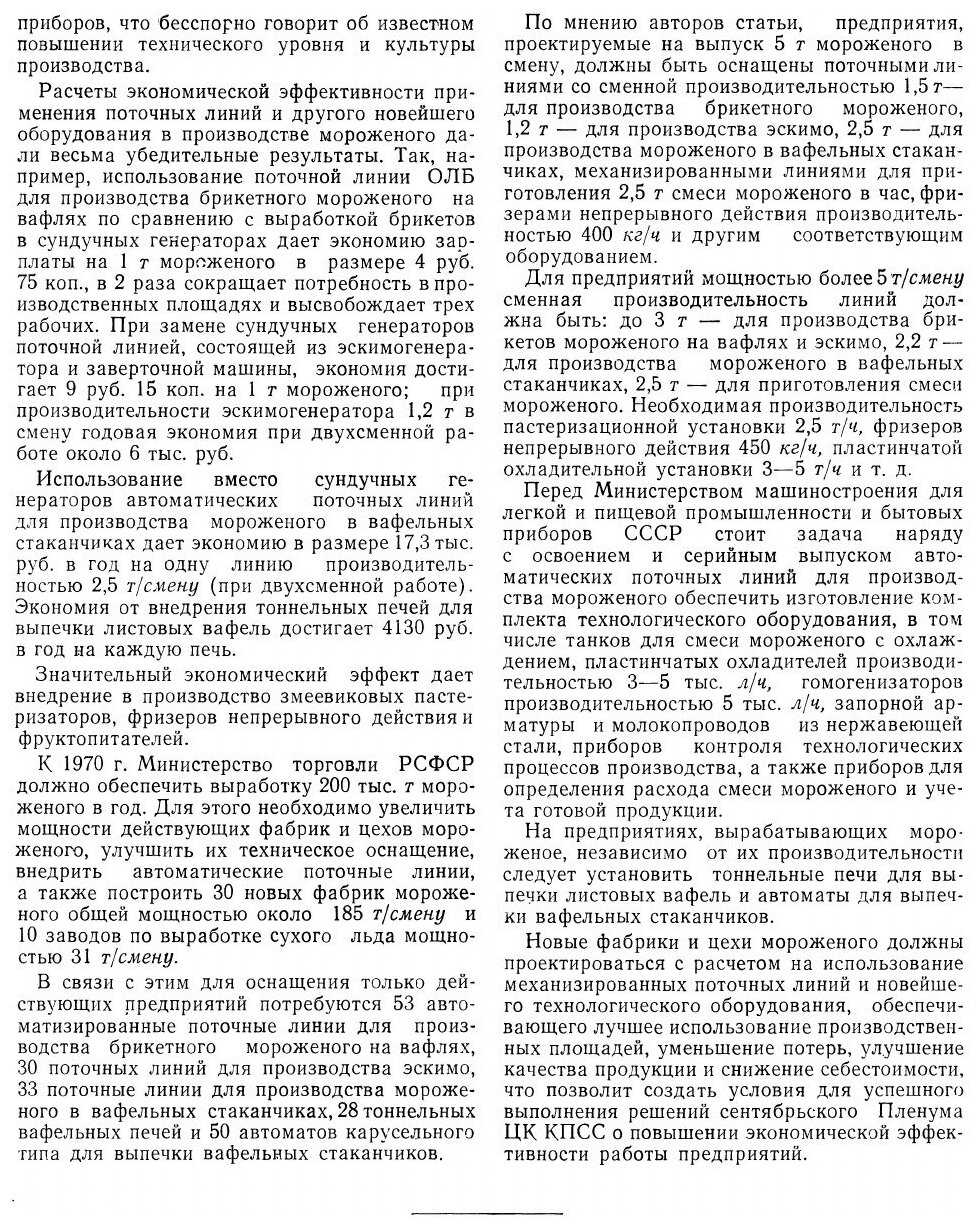 Журнал Холодильная техника 1966 года №4 - фото №4