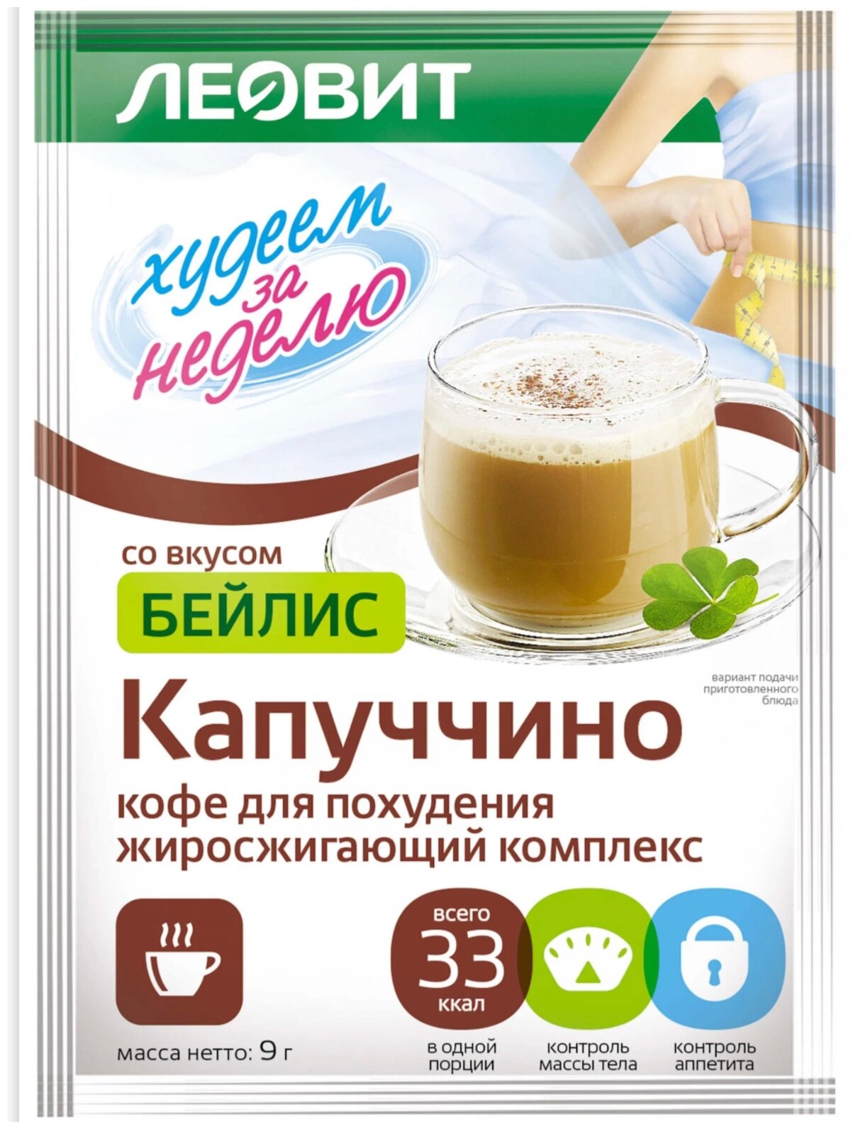 Капучино Кофе для похудения Жиросжигающий Комплекс бейлис Худеем за неделю 9гр