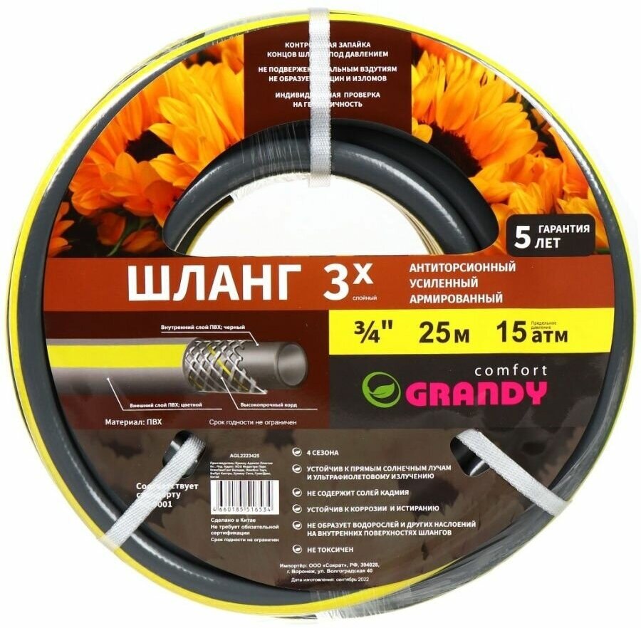 Шланг поливочный, 3/4 '', диам 20 мм, армир, 25 м, Grandy, Comfort, ПВХ, AGL2223425 429378 - фотография № 2